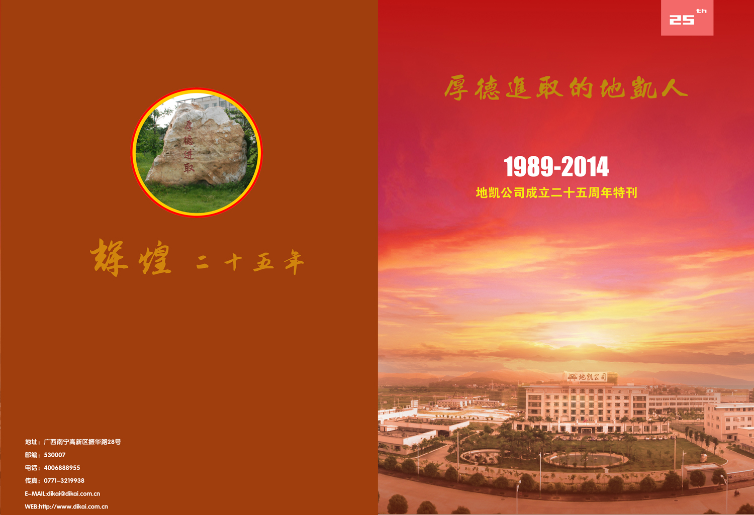 2015年发布凯发25周年纪念画册