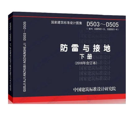 2016年凯发防雷公司最新研制生产的后备保护器（SCB）产品入选《国家建筑标准设计图集》