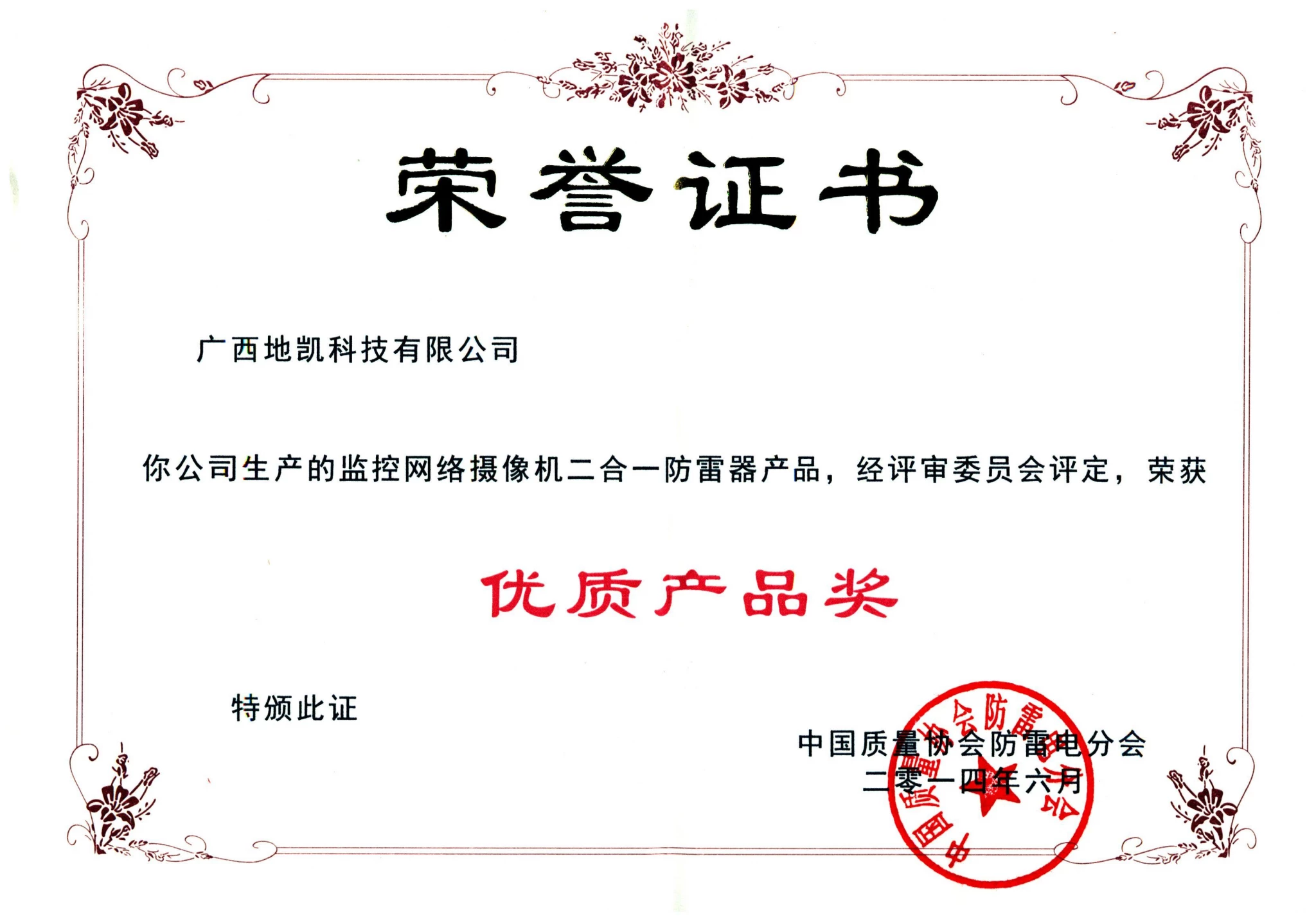 2014年凯发k8国际成立二十五周年