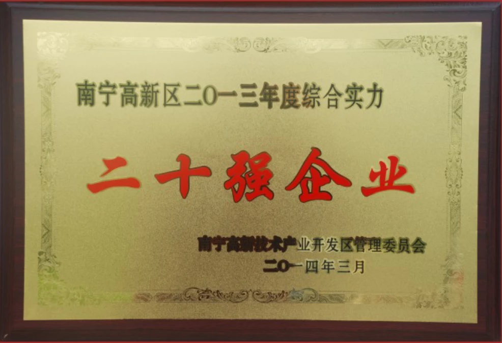 2013年凯发防雷公司被评为高新区“综合实力二十强企业” 2013年凯发防雷公司被评为高新区“综合实力二十强企业”