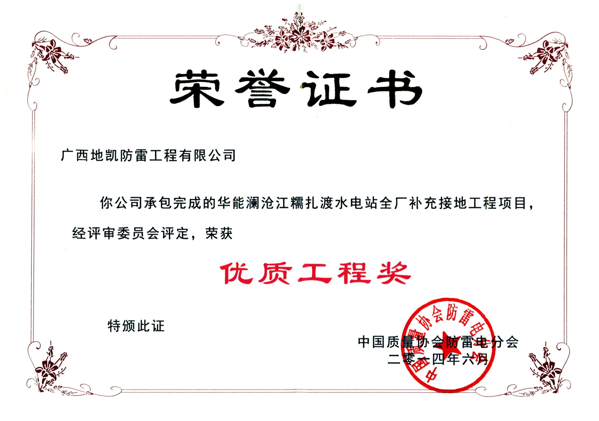 2014年凯发k8国际成立二十五周年