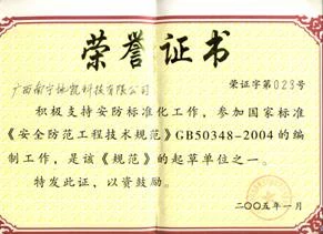 2004-2005年 凯发k8国际成立十五周年