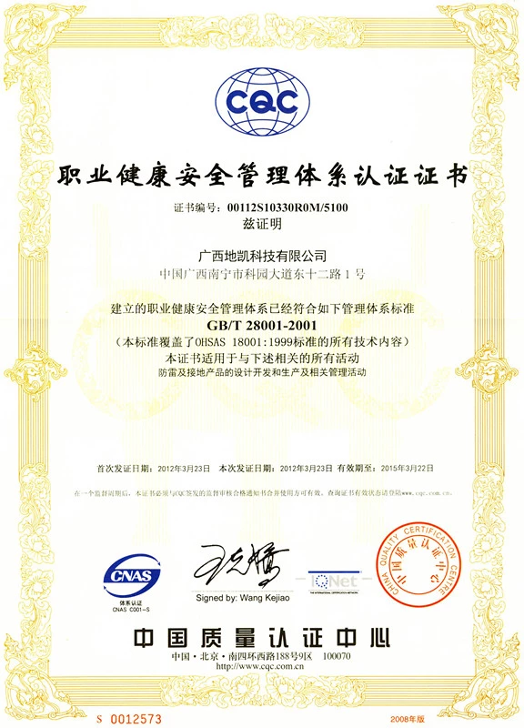2012年凯发k8国际通过14001环境管理体系认证以及18001职业健康安全管理体系认证