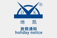 放假通知